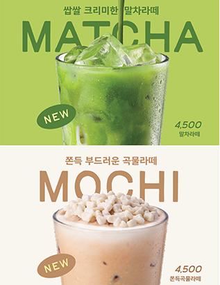 말차라떼·곡물라떼 신메뉴 안내