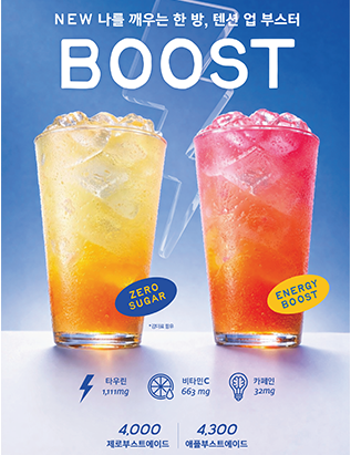 BOOST 에이드 신메뉴 안내